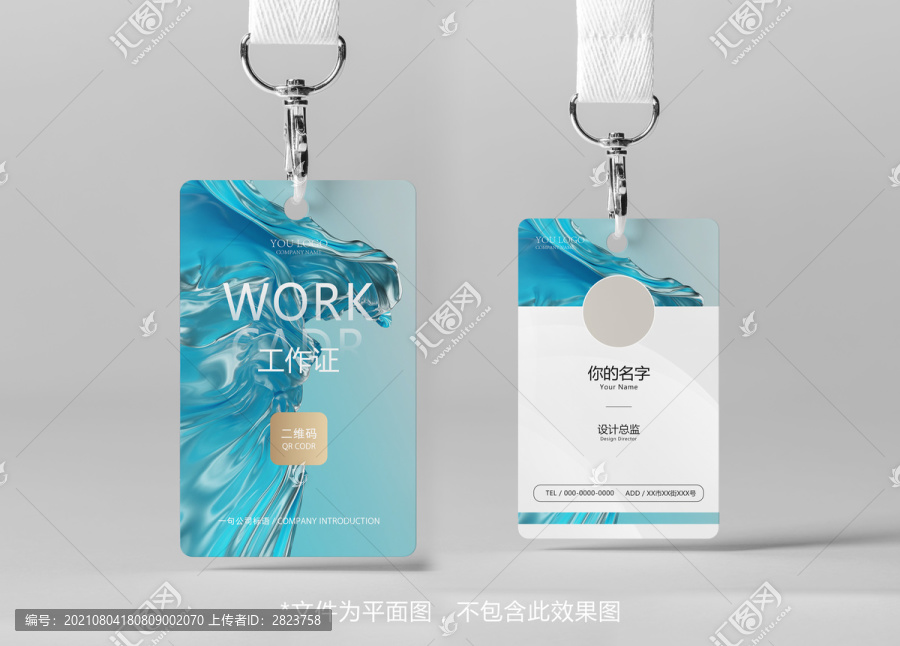 時(shí)尚大氣工作證