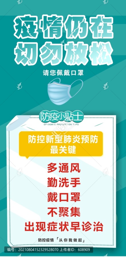 防疫海報
