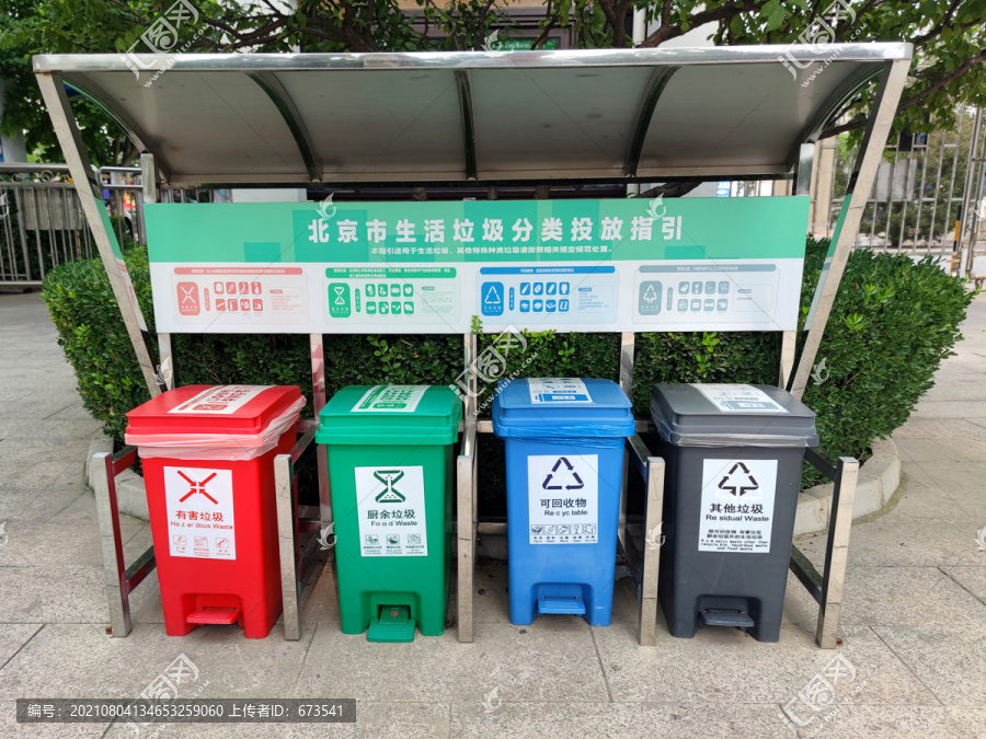 北京市垃圾分类垃圾桶