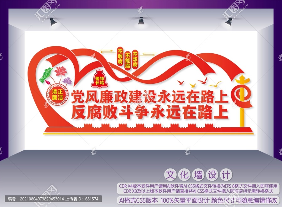 黨風(fēng)廉政建設(shè)