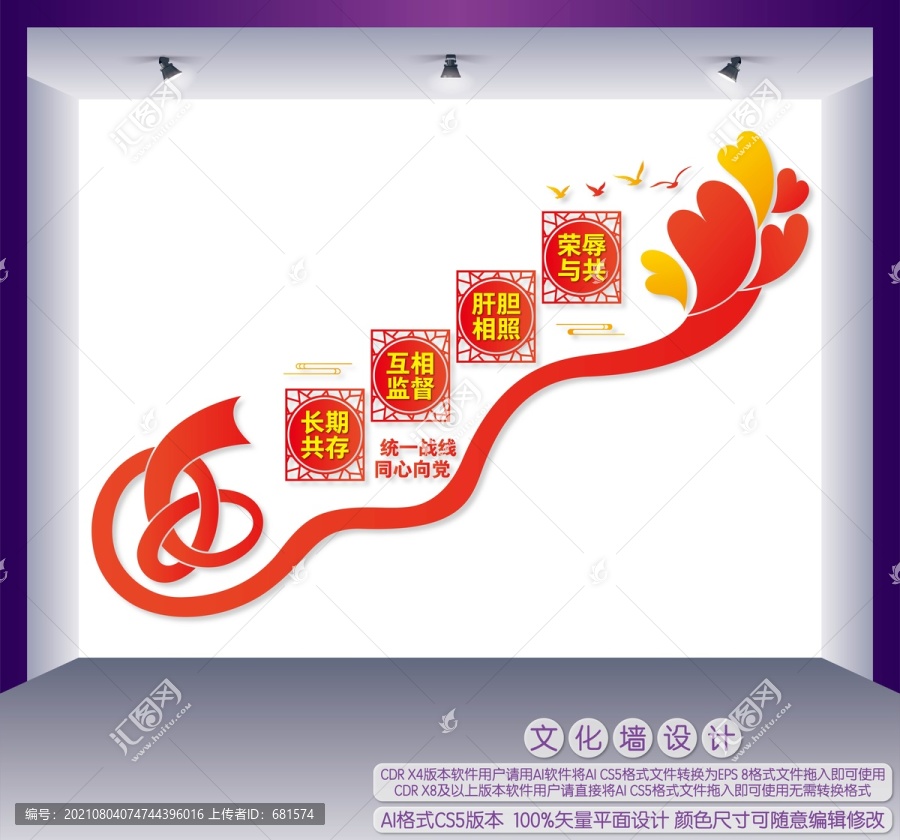 政协楼梯间文化墙