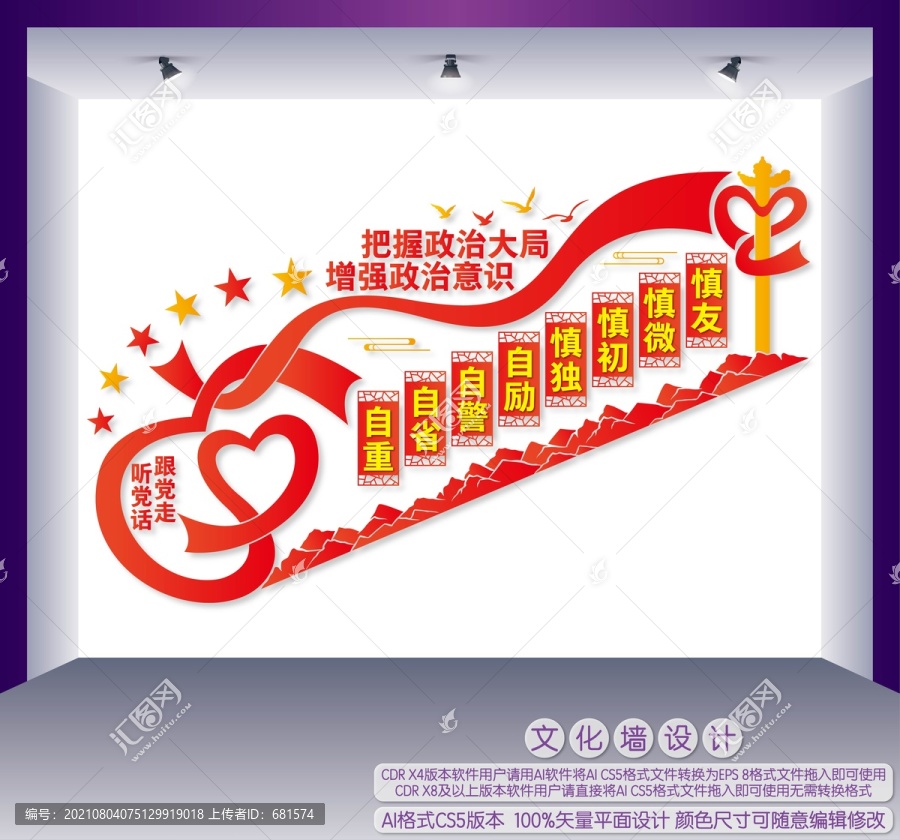 政治建設(shè)樓梯間文化墻