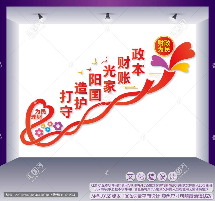 財(cái)政局樓梯間文化墻