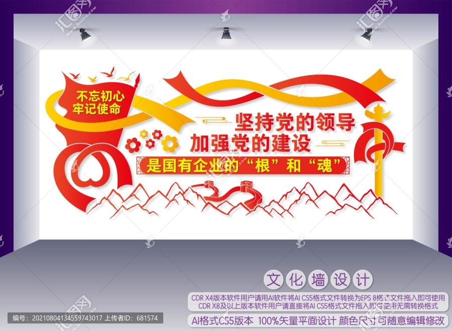 國有企業(yè)黨建文化墻
