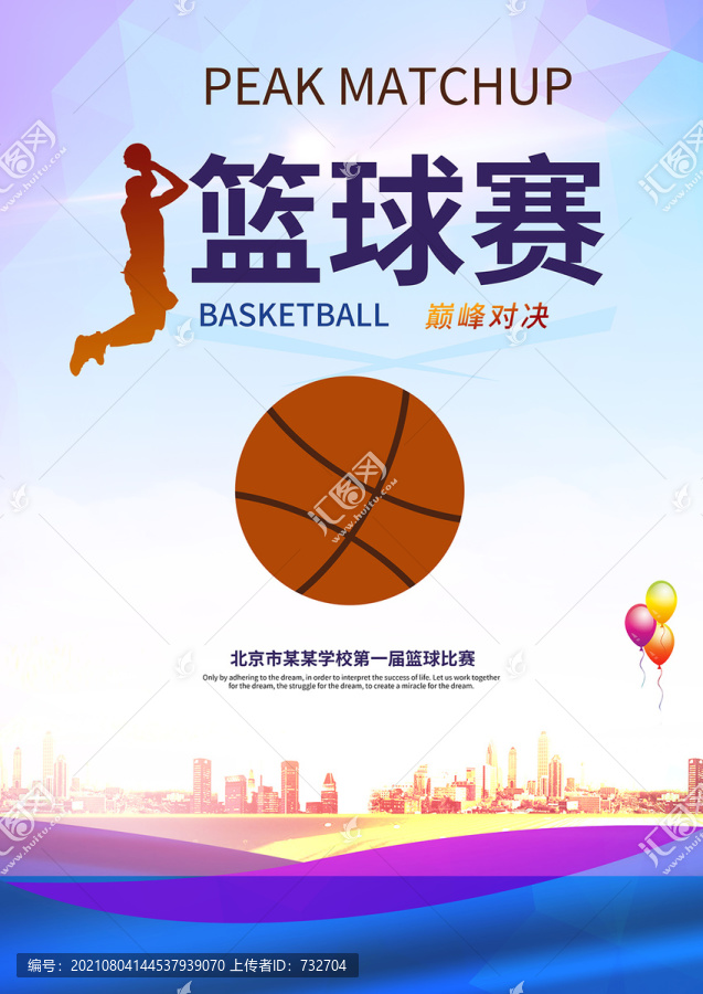 籃球海報(bào)