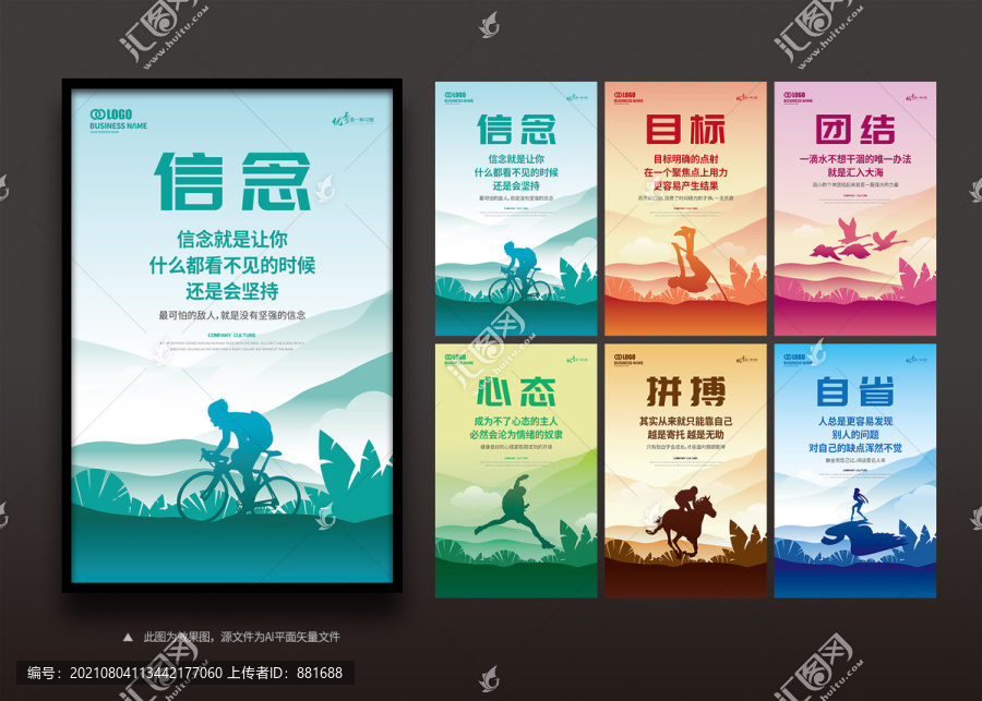 高端個(gè)性企業(yè)勵(lì)志文化展板