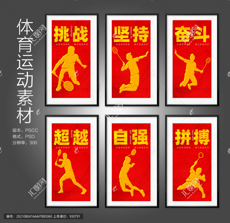 羽毛球標(biāo)語展板