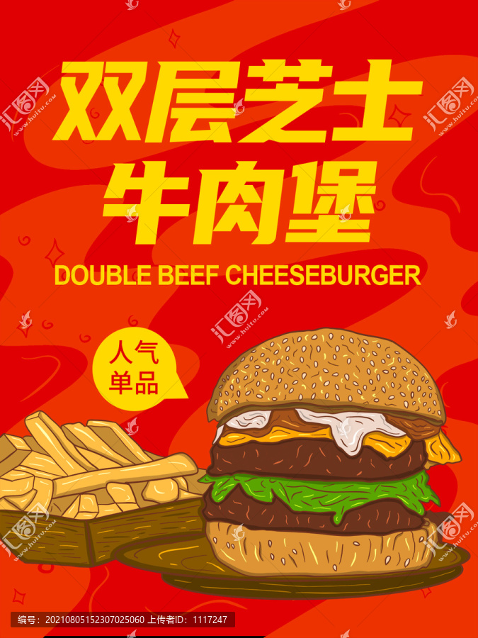 芝士牛肉漢堡海報(bào)
