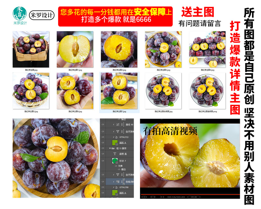 脆紅李詳情頁(yè)主圖