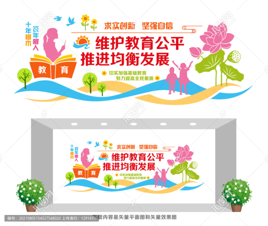 公平均衡教育文化墻