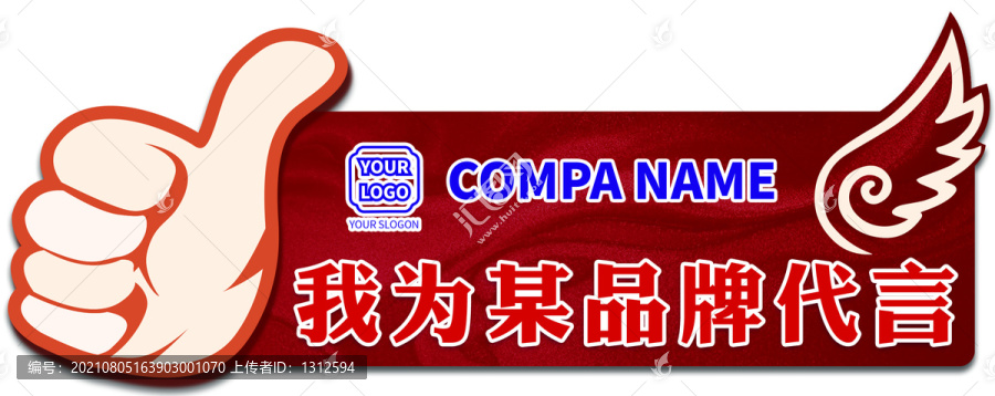 品牌代言手舉牌
