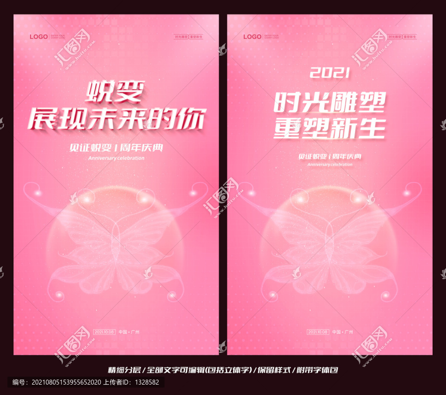 蛻變