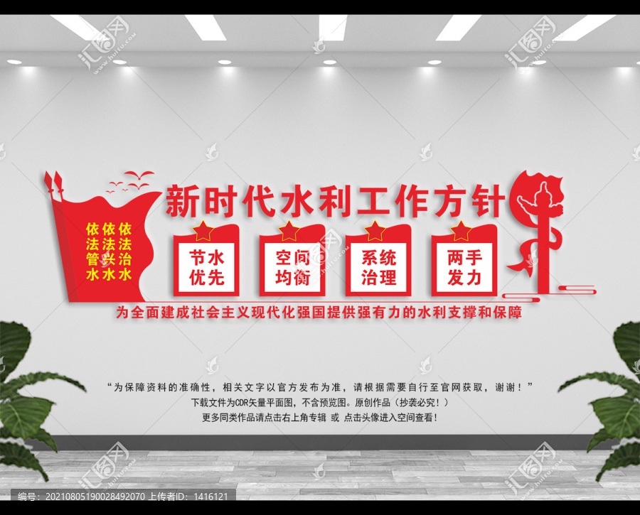 水利精神