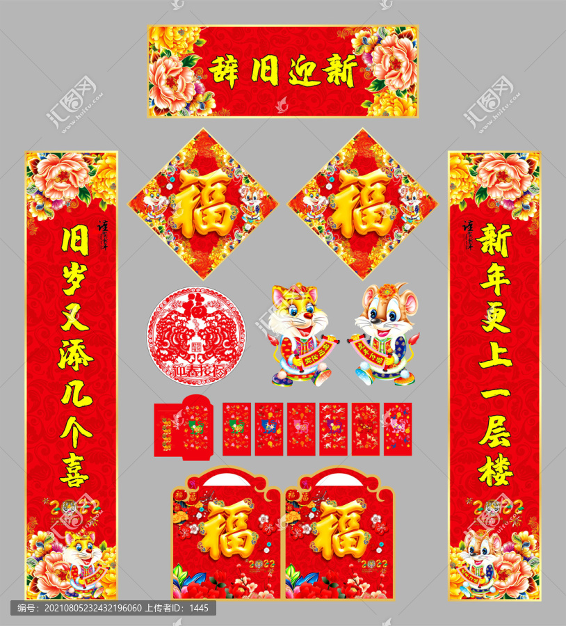 2022年對聯(lián)辭舊迎新