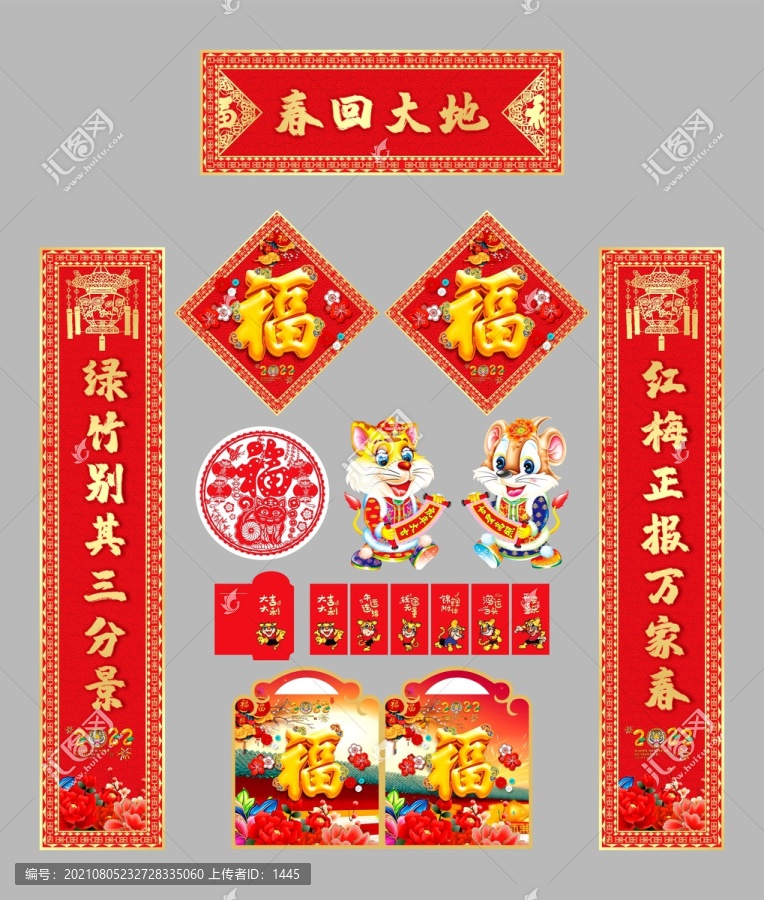 2022年對聯喜迎新春
