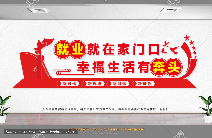就業(yè)文化墻