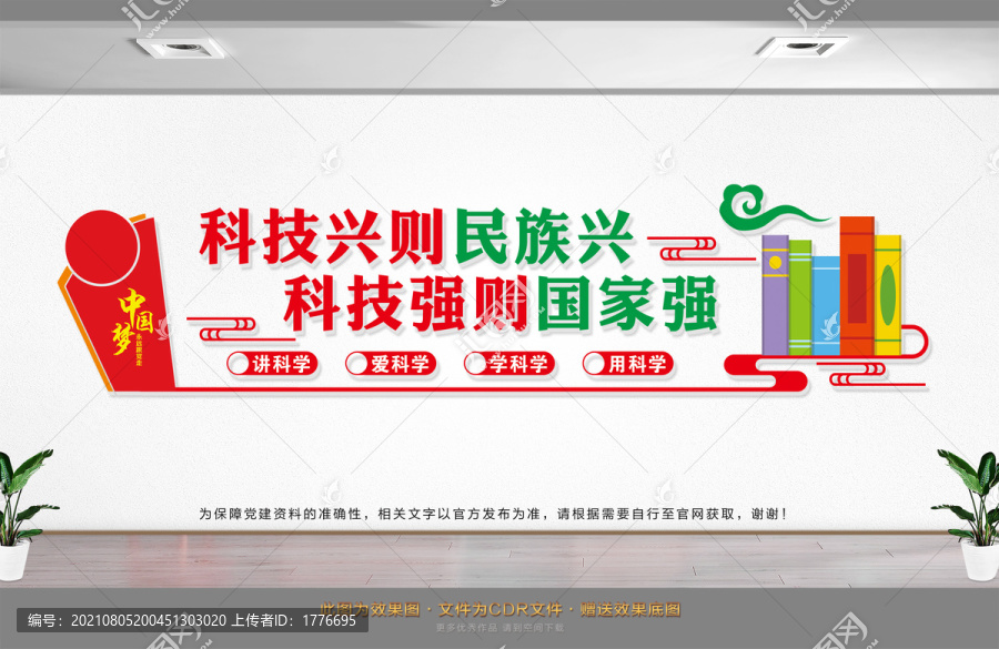 科技強(qiáng)國(guó)文化墻