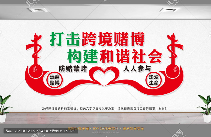 打擊跨境賭博