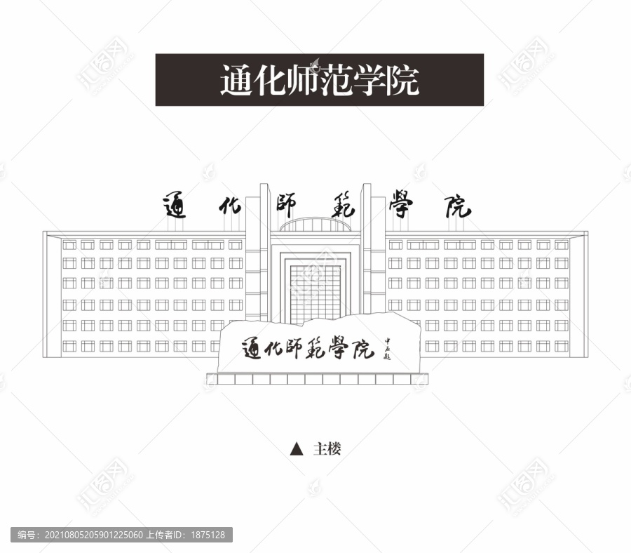 通化師范學(xué)院