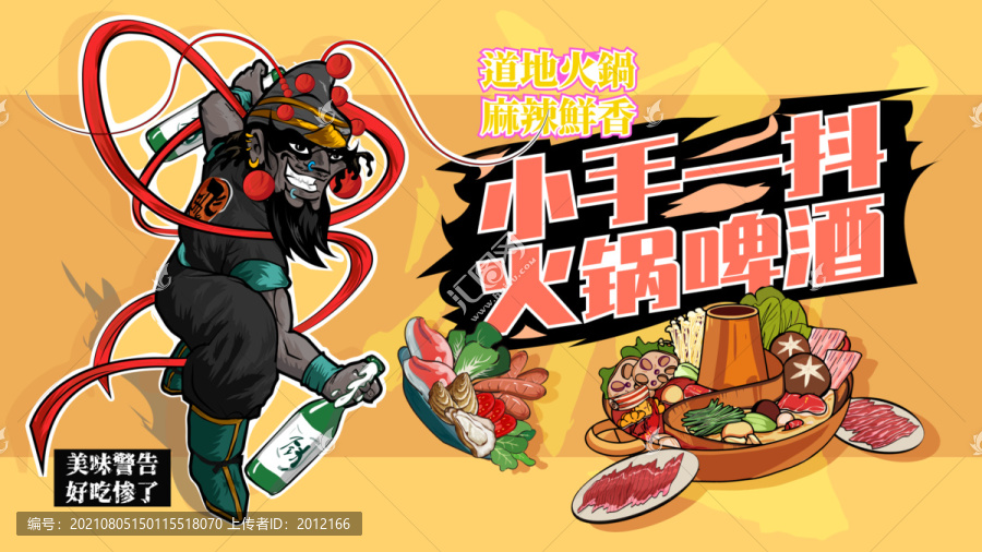 美食手繪創(chuàng)意火燒烤卡通涂鴉海報