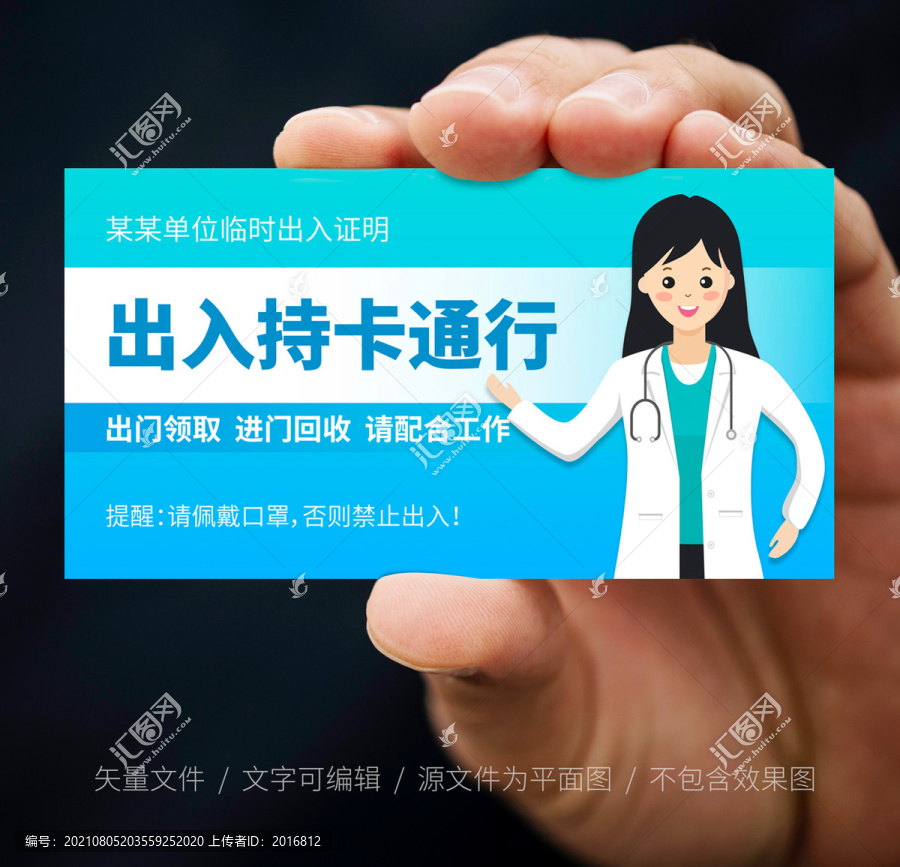 出入證