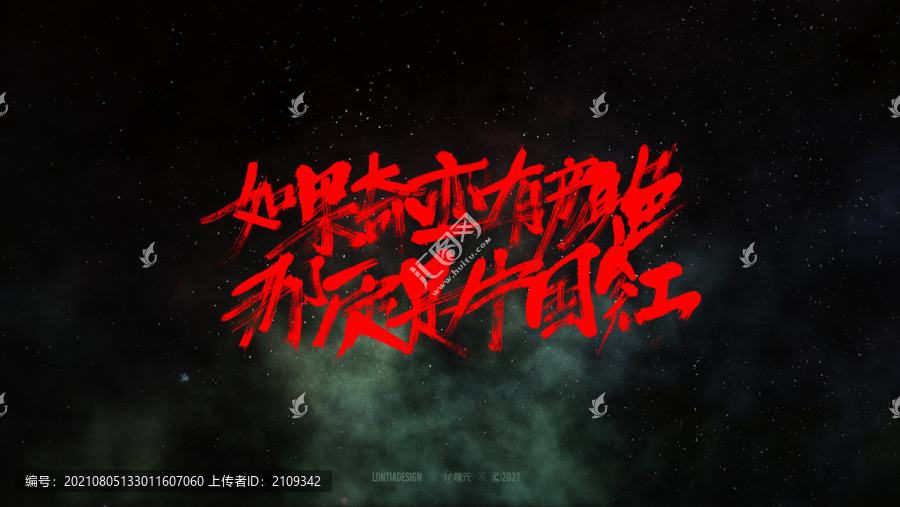 奧運字體中國紅字標設計