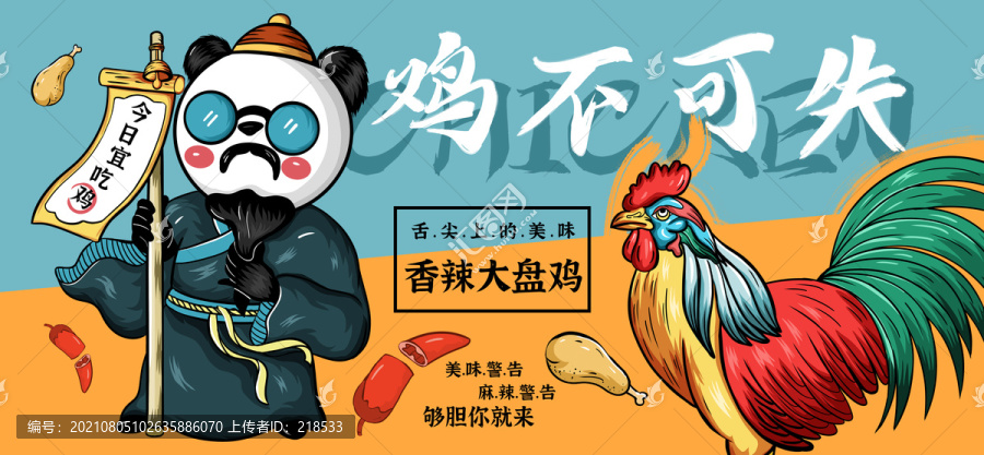 燒雞公黃燜雞大盤雞插畫美食海報