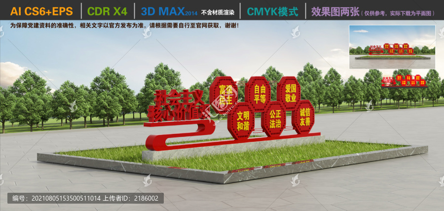 社會(huì)主義核心價(jià)值觀雕塑