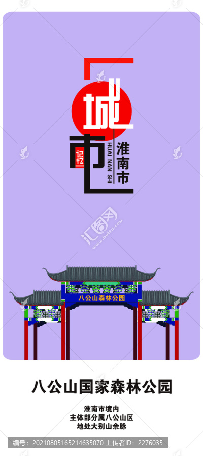 淮南