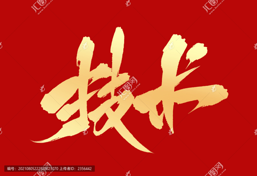 技術(shù)