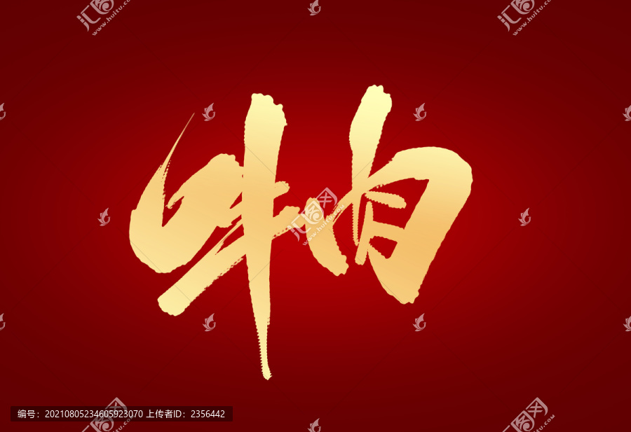 牛肉