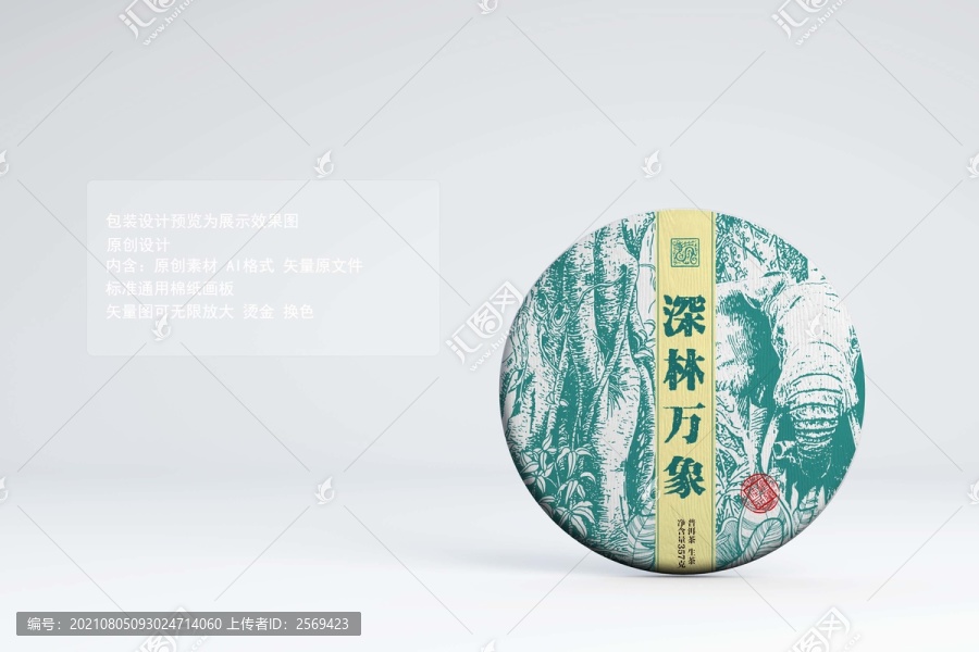 萬(wàn)象普洱茶
