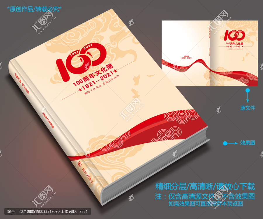文化冊(cè)封面設(shè)計(jì)