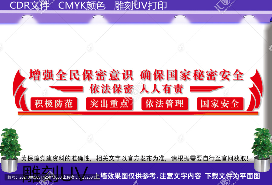 保密宣傳標(biāo)語(yǔ)