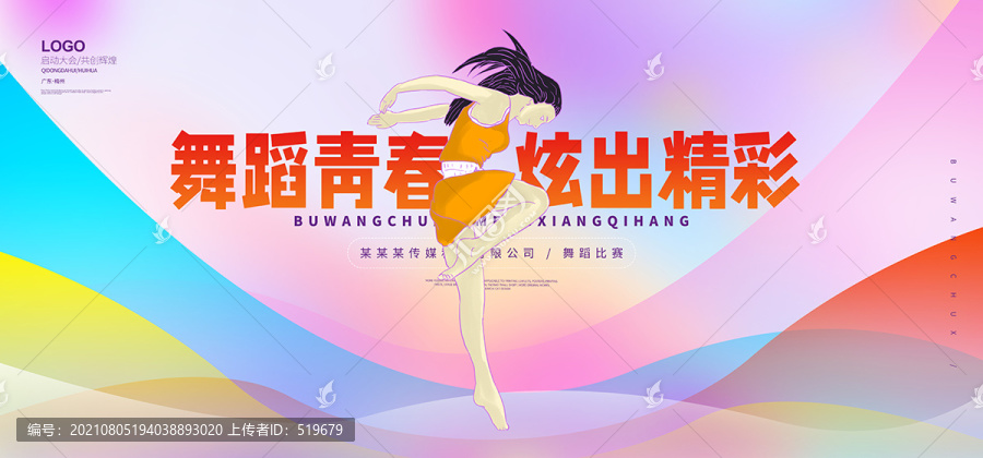 舞蹈