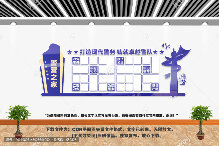 警隊(duì)風(fēng)采文化墻