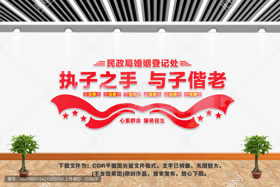 民政局文化墻