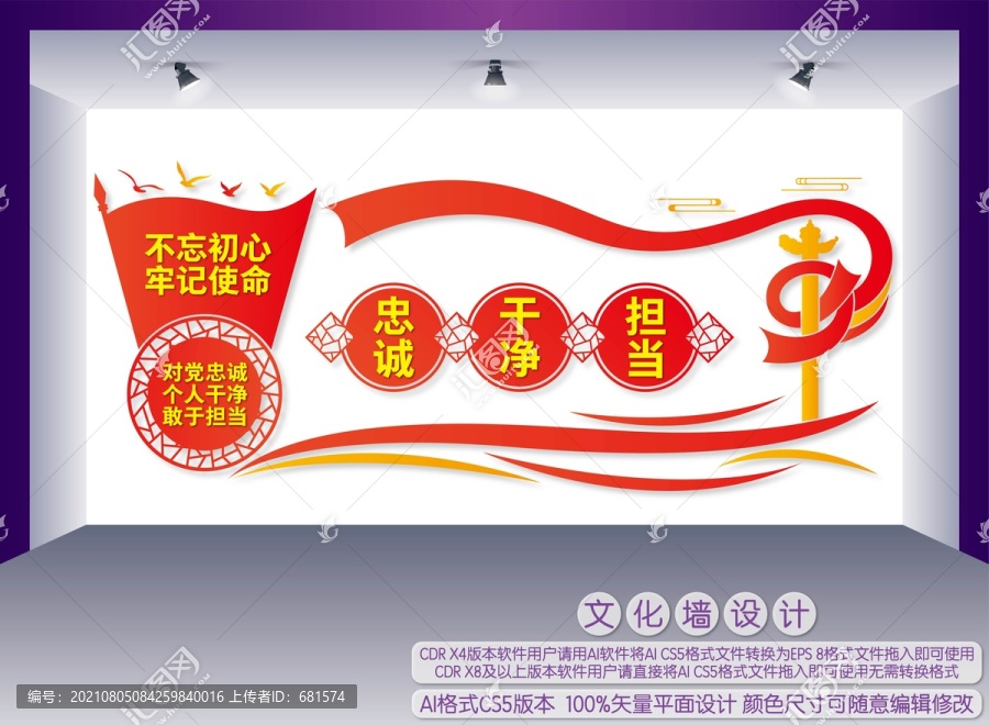 忠誠干凈擔(dān)當(dāng)