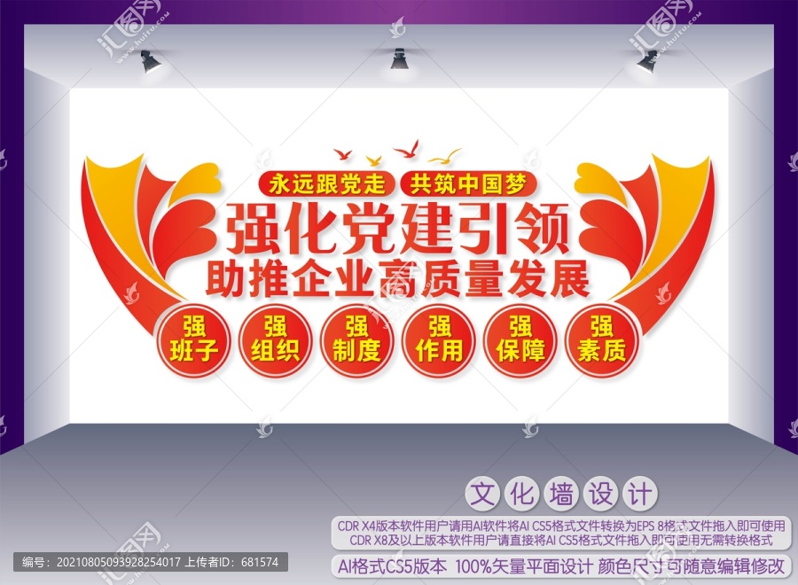 強(qiáng)化黨建引領(lǐng)