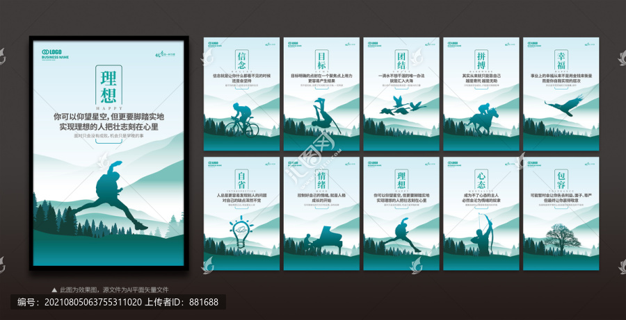 高端個(gè)性企業(yè)勵(lì)志文化展板
