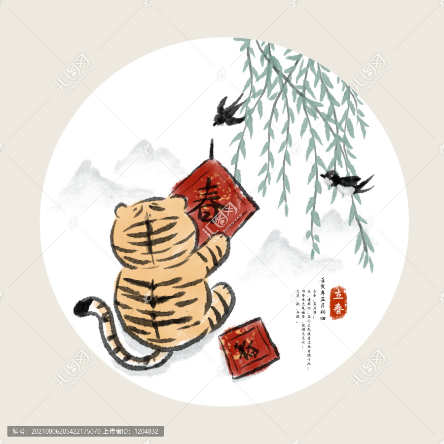 2022年虎年二十四節(jié)氣之立春