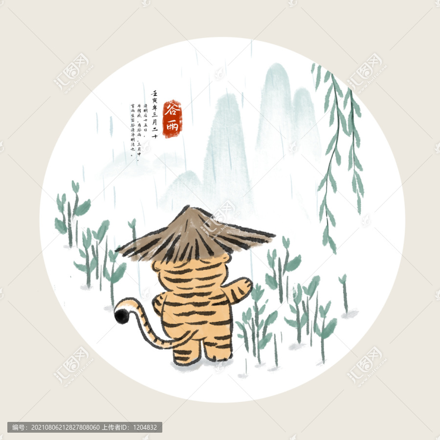 2022年虎年二十四節(jié)氣之谷雨