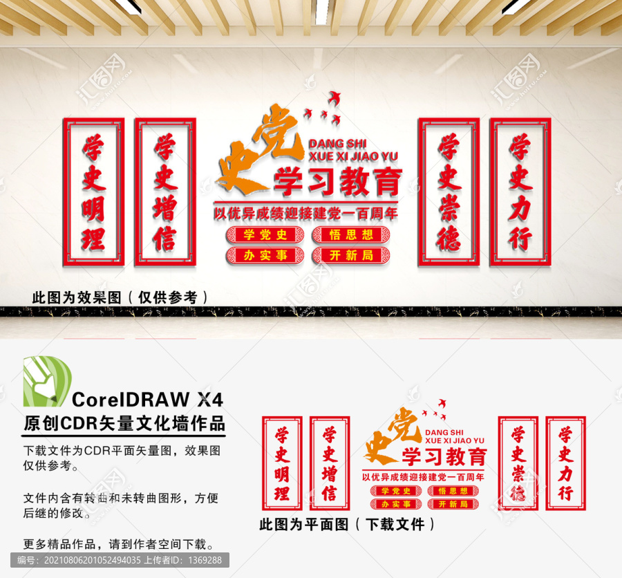 黨史學(xué)習(xí)教育