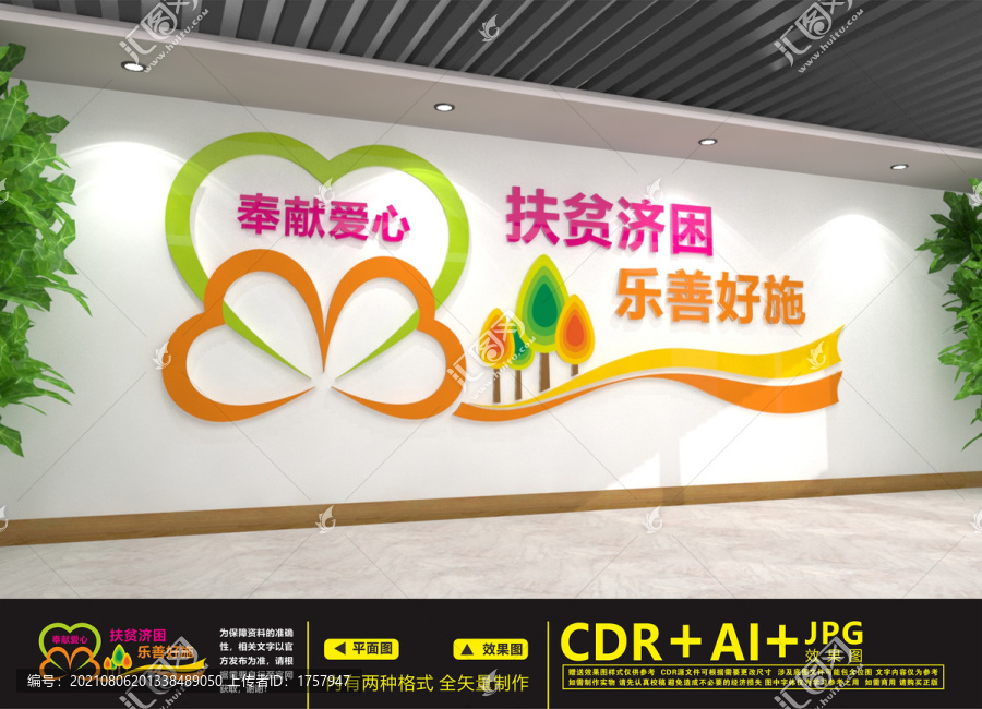 扶貧文化墻