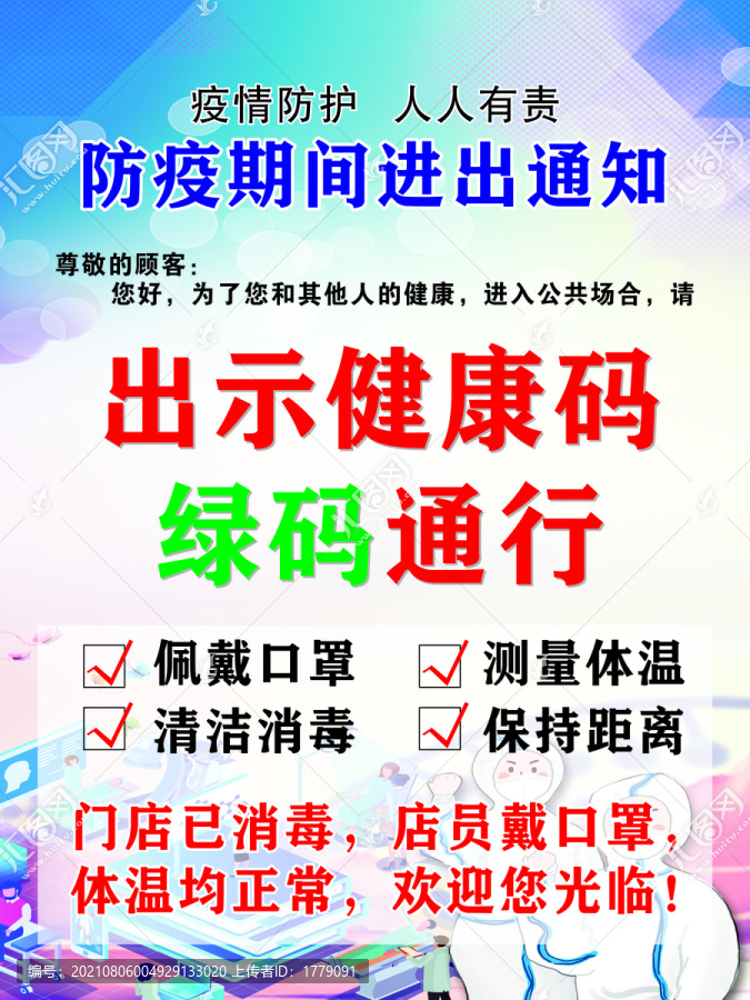 疫情防控