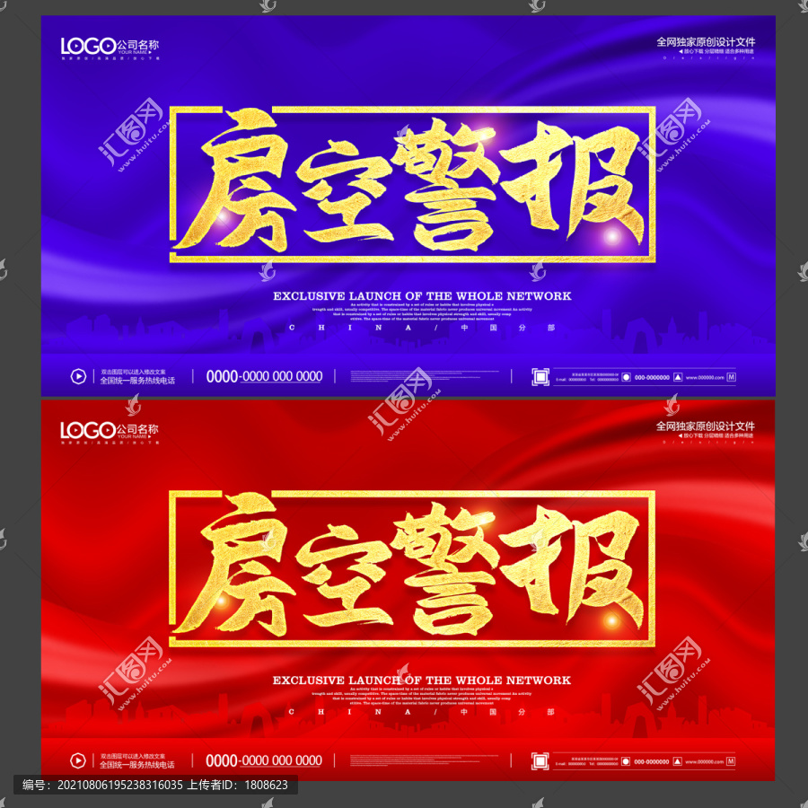 房空警報(bào)