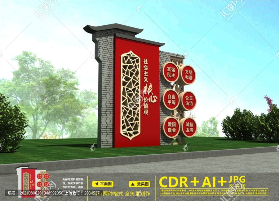 核心價(jià)值觀雕塑