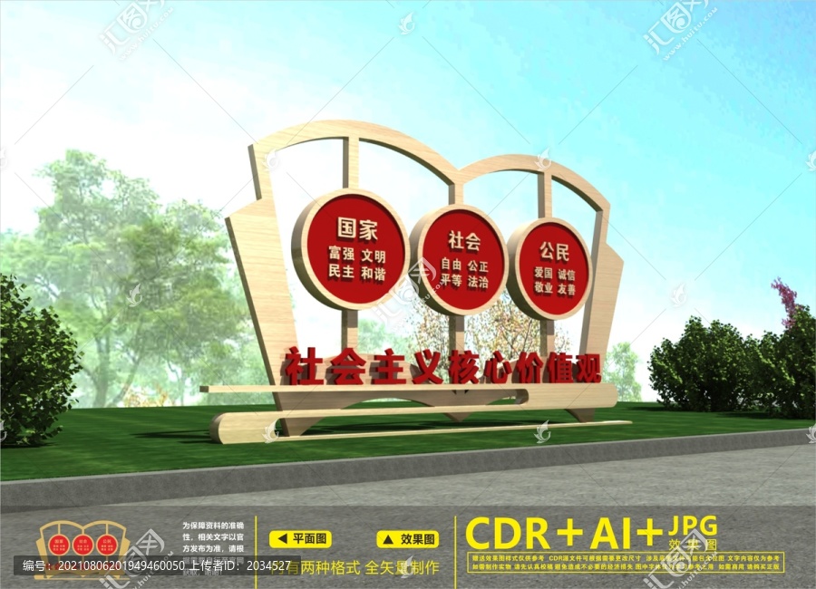 核心價值觀雕塑