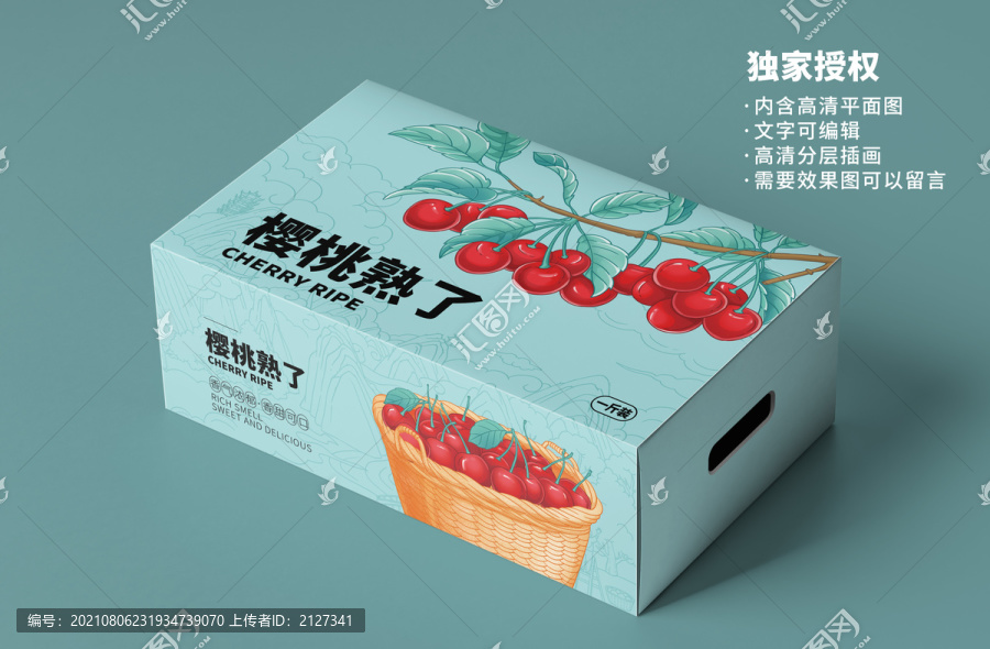 車厘子包裝設計