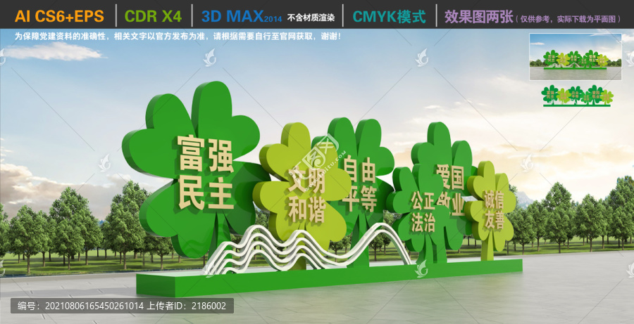 價(jià)值觀小品